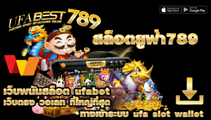 ยูฟ่าเบท 789